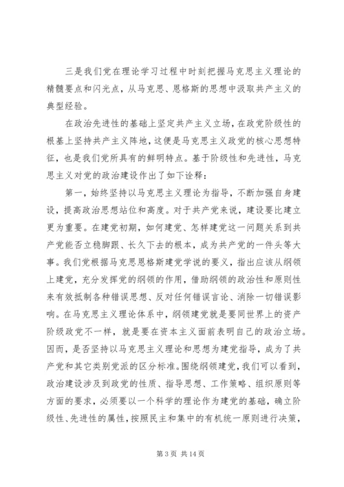 党的政治建设专题党课材料.docx