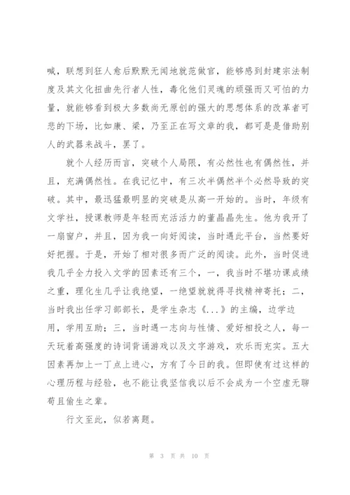 狂人日记读书参考心得.docx