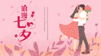 浪漫粉红色唯美七夕情人节表白通用PPT模板