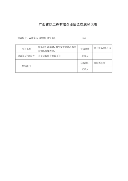 合同质量安全技术交底记录表.docx