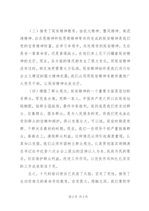 延安干部学院学习体会 (2).docx