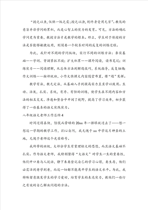 八年级语文教师工作总结