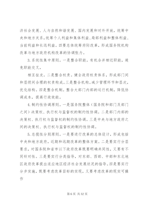 大部制改革方案要点.docx