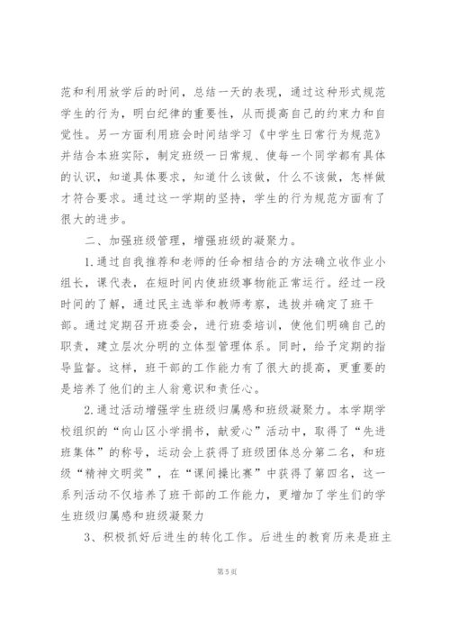 七年级班主任工作总结5篇.docx