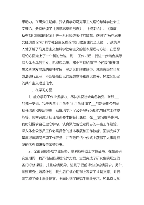 员工入党转正申请书范文