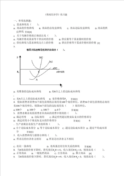 广东工业大学微观经济学试题