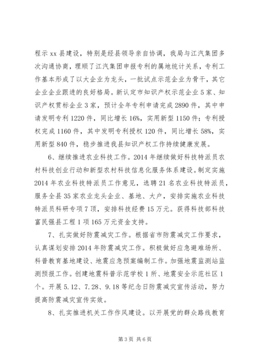 县科技局年度工作报告材料 (2).docx