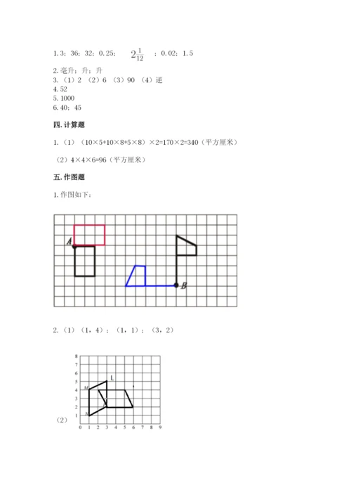 人教版五年级下册数学期末考试试卷精品（网校专用）.docx