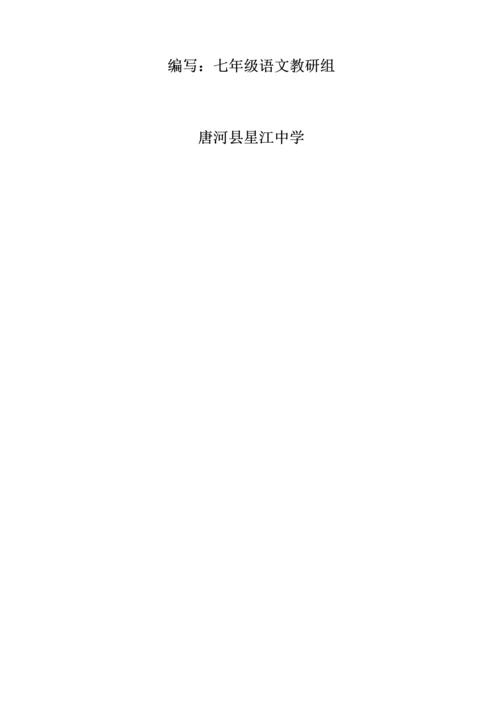 2023年最新人教版七年级语文下册全册导学案.docx