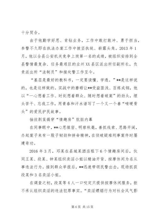 优秀民警事迹材料范文五篇.docx