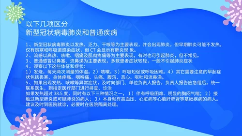 蓝色卡通疫情防控PPT模板