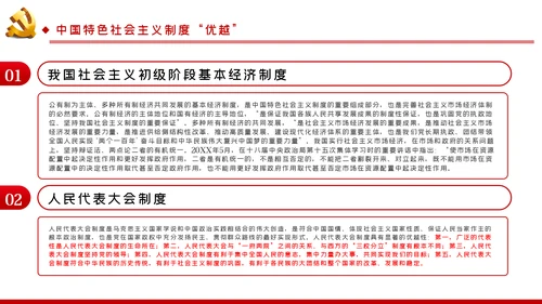 学习解读中国特色社会主义制度党课讲稿ppt模板