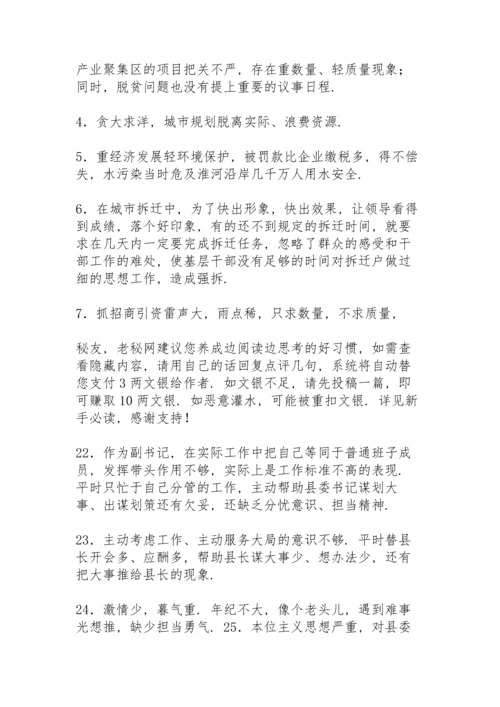民主生活会相互批评意见.docx