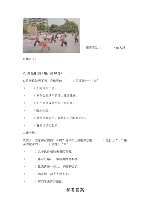 部编版二年级上册道德与法治 期末测试卷附完整答案【全优】.docx
