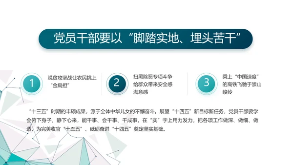 蓝色晶格风政法队伍教育整顿党课PPT