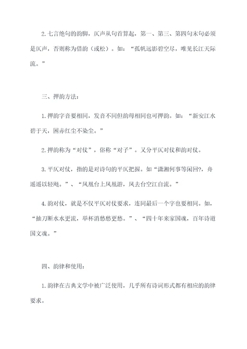 绝句的格律知识点总结