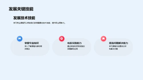 课程学习之道