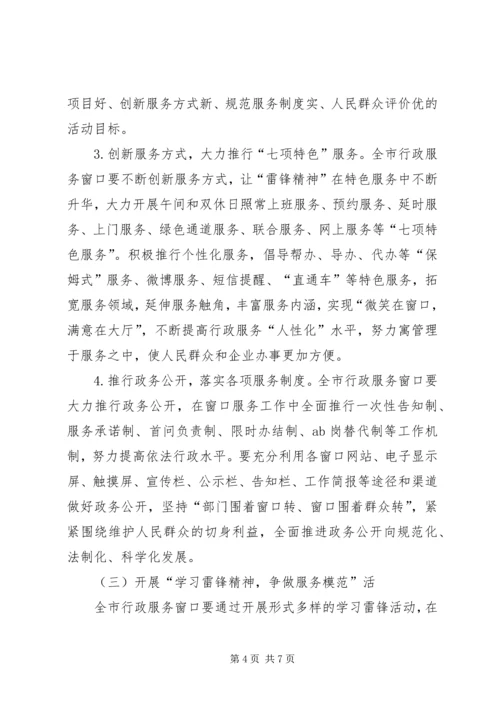 行政中心学雷锋实施方案_1.docx