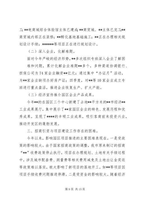 篇一：招商引资工作总结及工作计划.docx