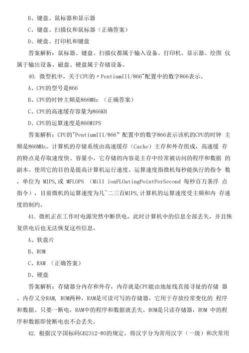 全国计算机等级考试一级MSOFFICE选择题练习0001.docx