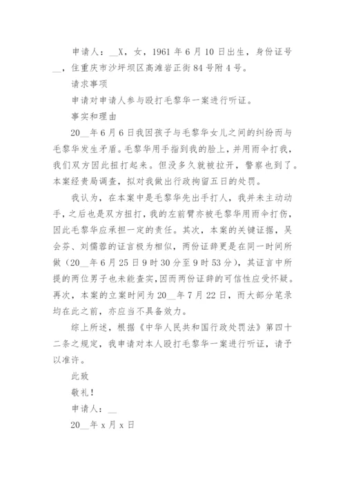 行政处罚听证申请书（精选10篇）.docx