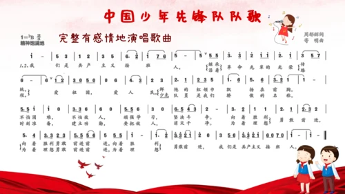 《中国少年先锋队队歌》课件(共22张PPT内嵌音频)小学音乐人音版二年级下册