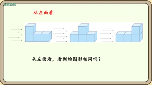 新人教版数学四年级下册2.2     观察物体（2）课件