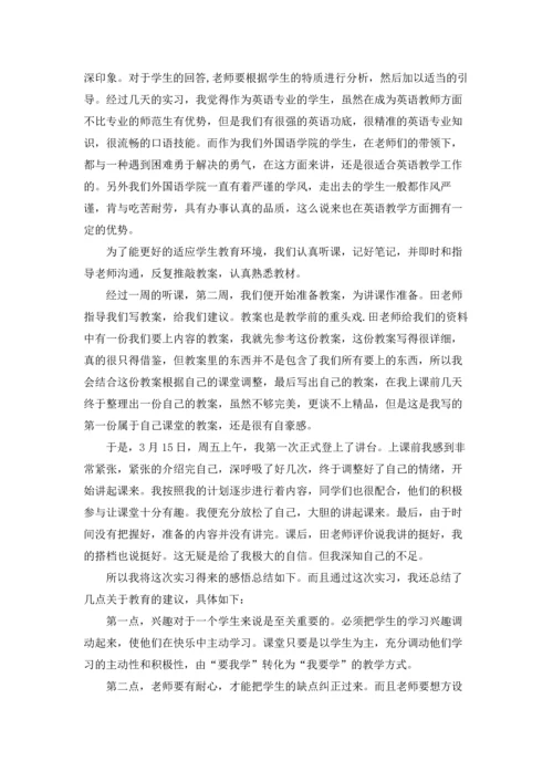 关于英语教学的实习报告四篇.docx