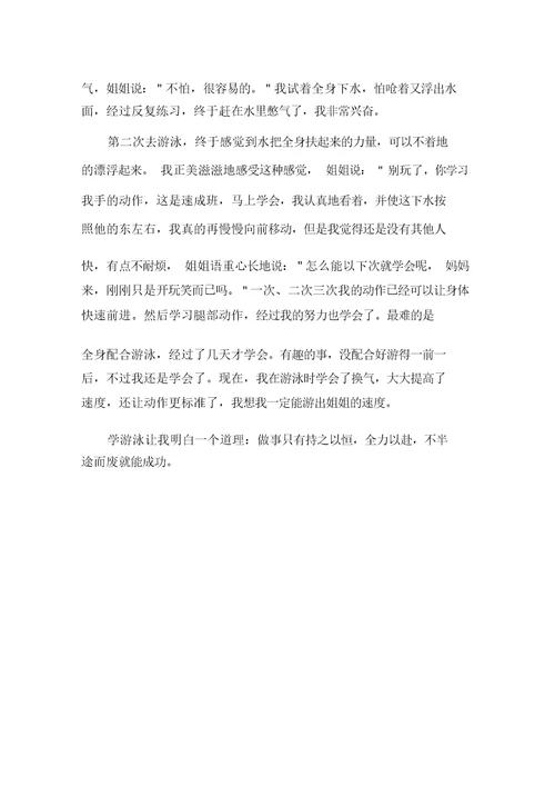五年级游泳作文四篇范文精选