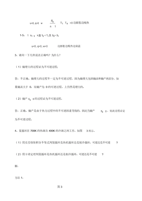 工程热力学习题集答案