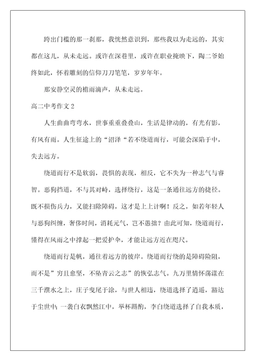 2022高二中考作文
