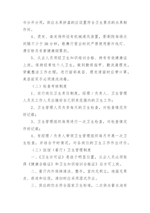 环境卫生安全生产管理制度.docx