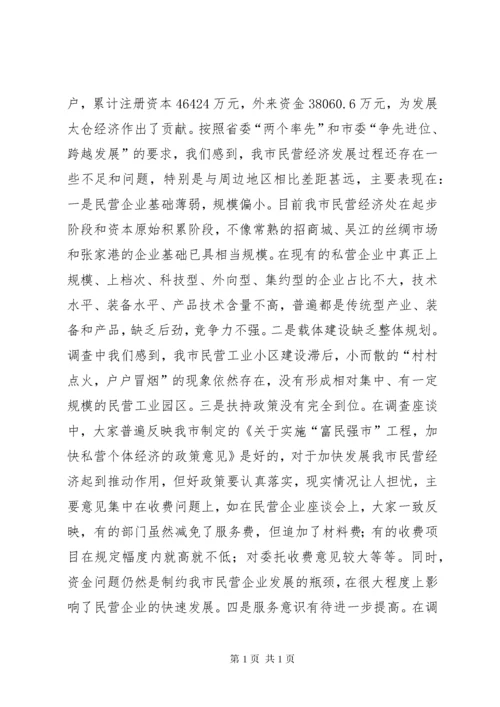 (政协提案)关于加快我市民营经济发展的几点建议 (4).docx