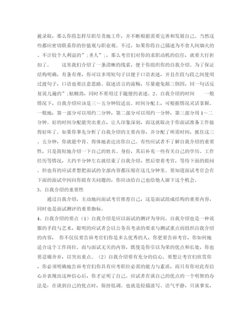 精编之面试中如何自我介绍范文4篇.docx