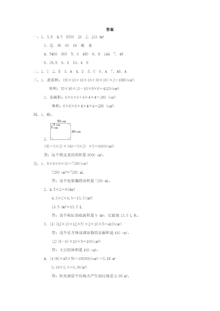 2022五年级数学下册 归类达标测试卷 3图形与几何 北师大版.docx