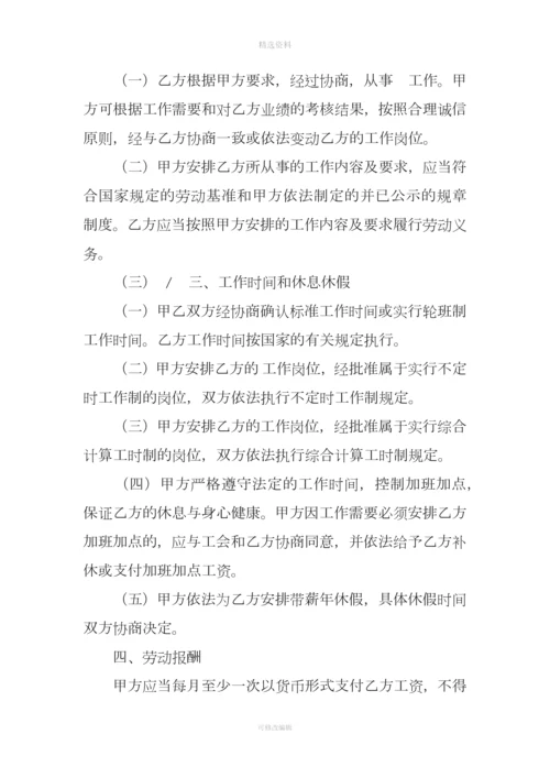 张家港全日制劳动合同书.docx