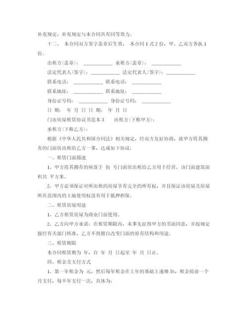 2023年门市房屋租赁协议书范本.docx