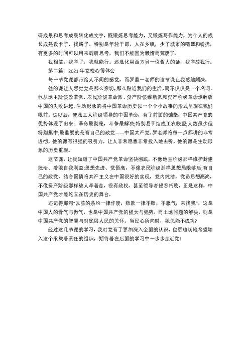党校心得体会1