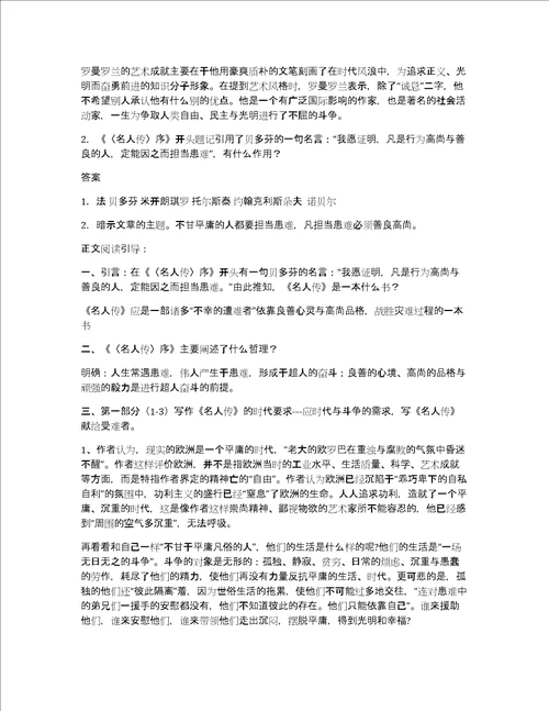 名人传序教学设计