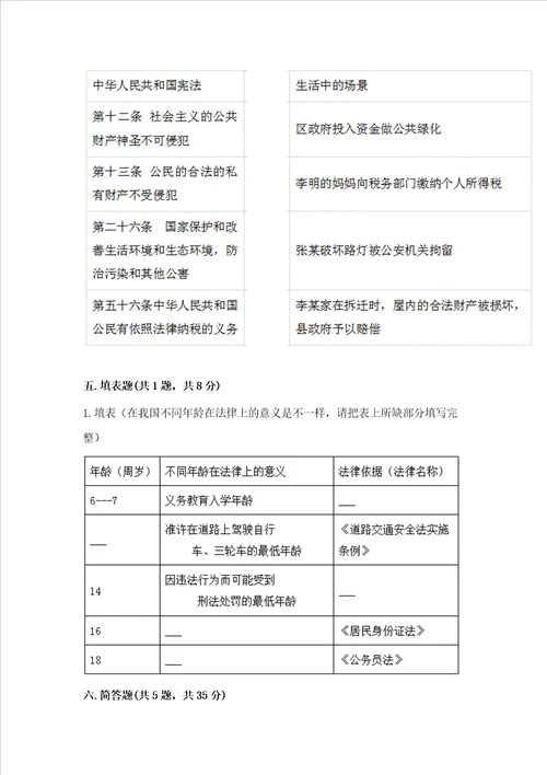 2022部编版小学六年级上册道德与法治期中测试卷能力提升