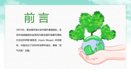 保护环境向污染宣战环保PPT课件