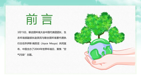 保护环境向污染宣战环保PPT课件