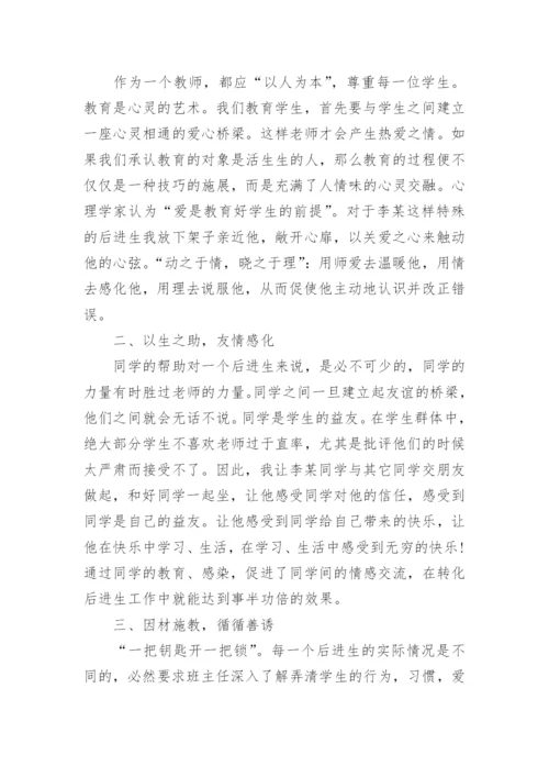 高中班主任德育教育故事案例.docx