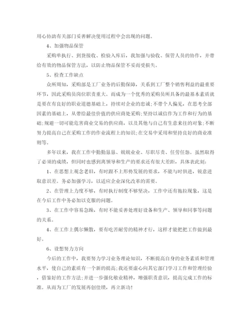 精编之采购部的个人年终工作总结5篇范文采购员工作总结.docx