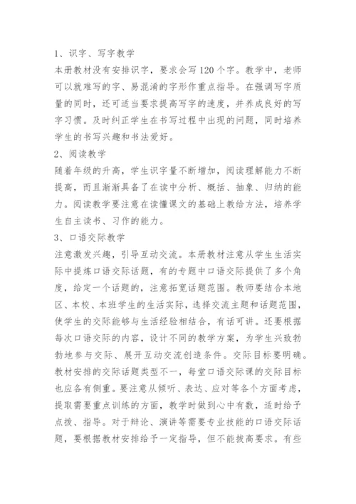 小学六年级语文上册教学计划范文（10篇）.docx