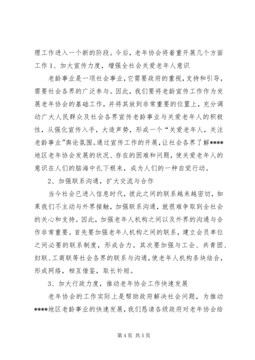 地区老年协会筹备工作报告 (6).docx