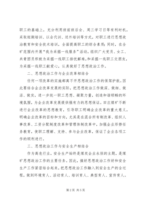 浅谈基层党组织如何做好思想政治工作 (4).docx