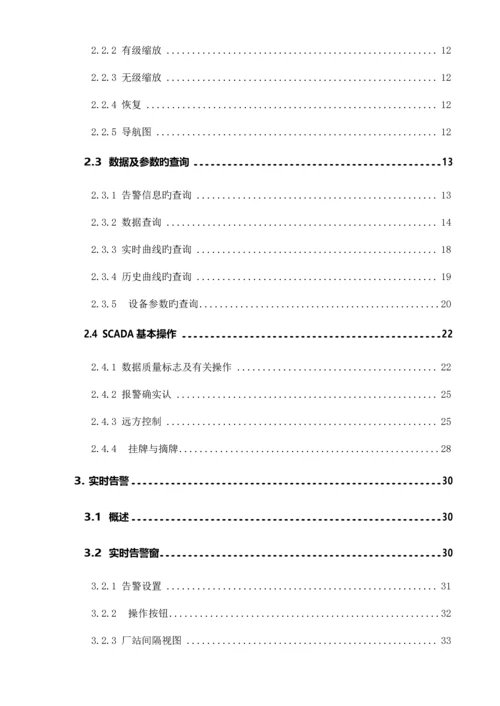 RCS版后台监控系统使用说明书.docx