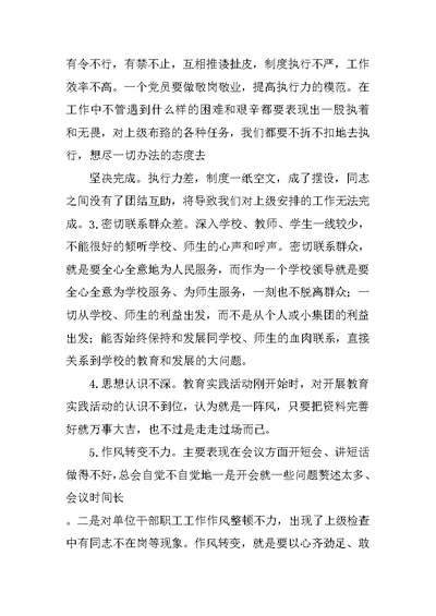 副校长群众路线教育实践活动个人对照检查材料