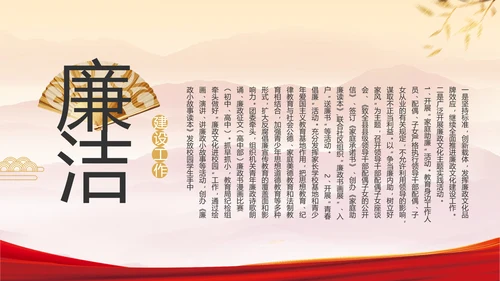 纪检监察党风廉政和反腐斗争PPT